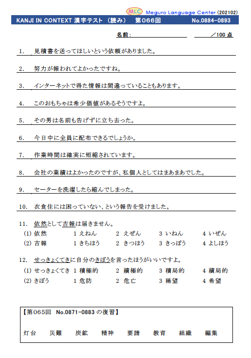 漢字クイズ１