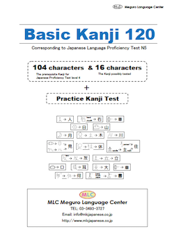 Basic Kanji 120 (for JLPT N5)