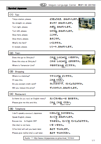 Survival Japanese (Hiragana and Katakana)