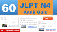 YouTube JLPT N4 Kanji Quiz vol.1