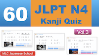 YouTube JLPT N4 Kanji Quiz vol.3