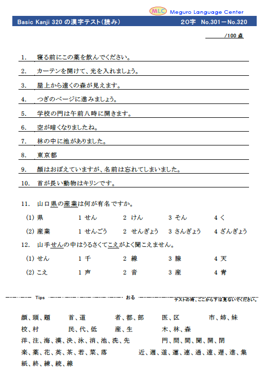 漢字テスト１