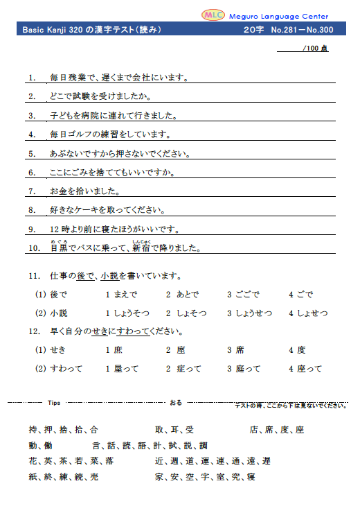 漢字テスト２