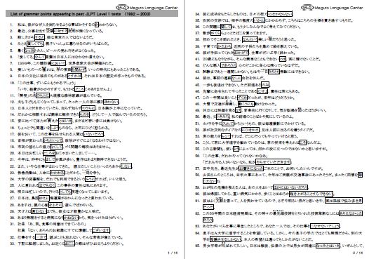 List of vocabulary appearing in past JLPT Level 1 tests (1992 - 2003), 8 pages