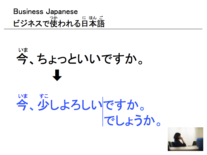 ビジネスで使われる日本語
