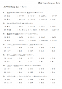 N2 Kanji Quiz 44 days (Free E-mail lesson)
