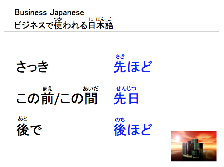 ビジネスで使われる日本語