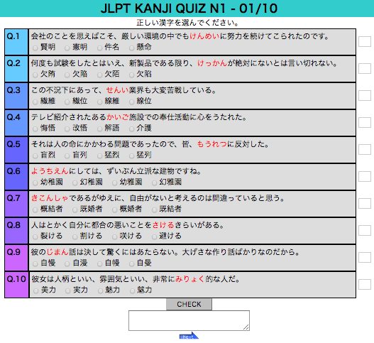 JLPT N1 漢字クイズ 100 (for PC)