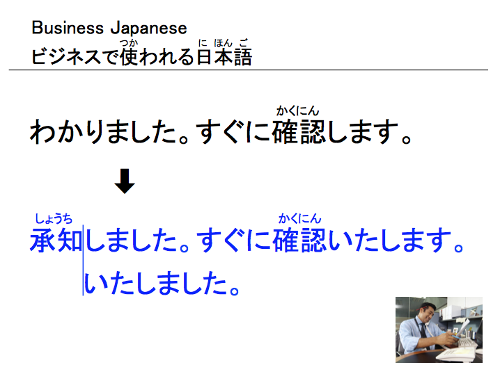 ビジネスで使われる日本語