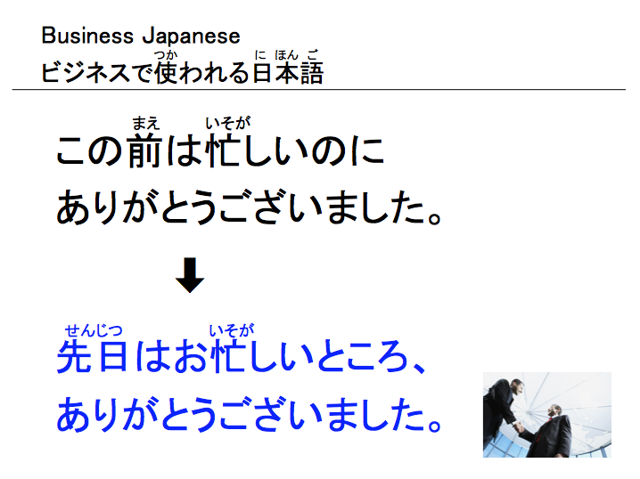 ビジネスで使われる日本語