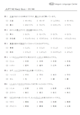 N2 漢字クイズ