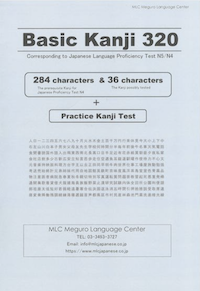 Basic Kanji 320 (for JLPT N4)