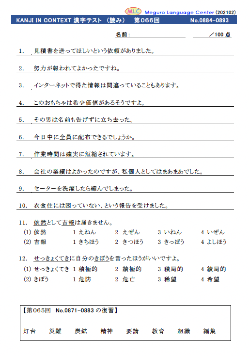 漢字テスト