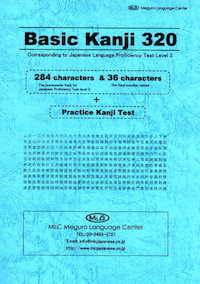 Basic Kanji 320 (for JLPT N4)