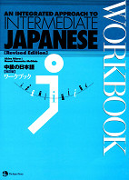 Intermediate Japanese Workbook