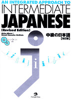 Intermediate Japanese 