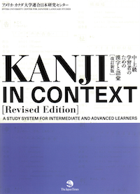 Kanji in Context (Link to Amazon Japan)