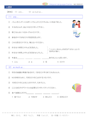 ~だけ