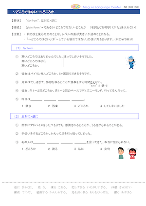 ~どころか・~どころではない