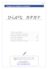 Hiragana Katakana Worksheets 1