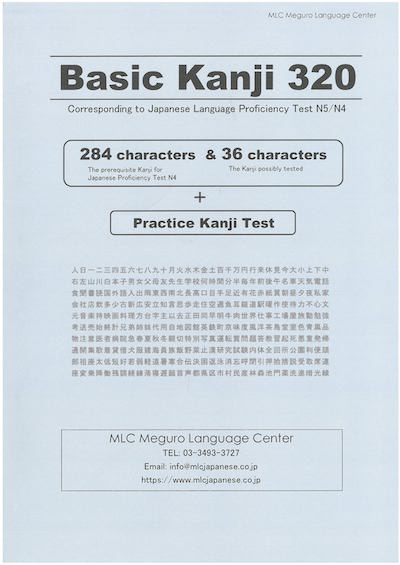 Basic Kanji 320 (for JLPT N4)