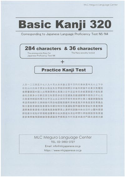 Basic Kanji 320
