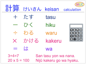 けいさん　keisan calculation
