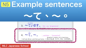 Video: Example sentences ～て、～