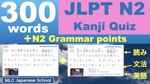 JLPT N2 Kanji quiz 300