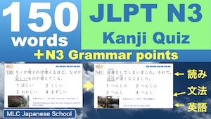 JLPT N3 Kanji Quiz 150
