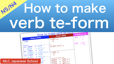 How to make verb te-form