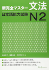 n2ぶんぽう