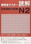 n2 どっかい