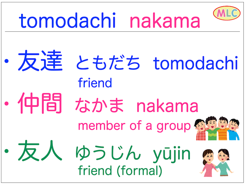 ともだち　tomodachi