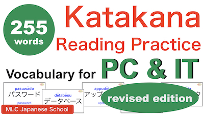 Katakana words for PC and IT
