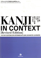 Kanji in Context