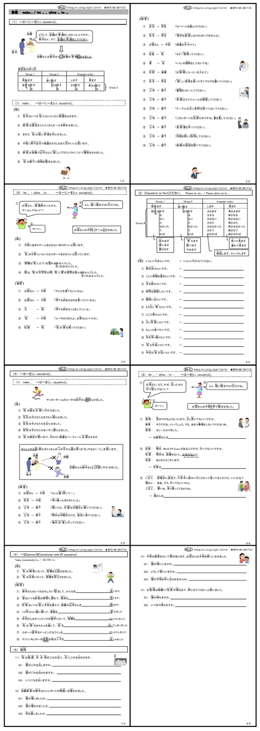 使役 causative
