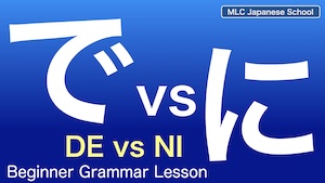 [place]+で / [place]+に