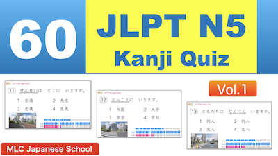 JLPT Kanji Quiz 60 - Vol.1
