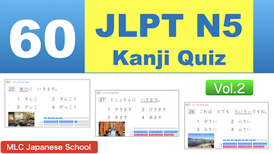 JLPT Kanji Quiz 60 - Vol.2