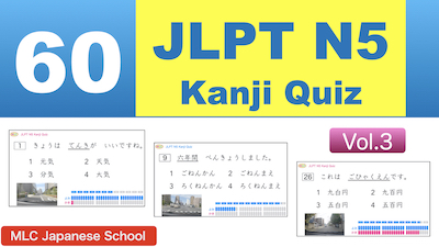 JLPT Kanji Quiz 60 - Vol.2