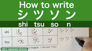 How to write シスソン