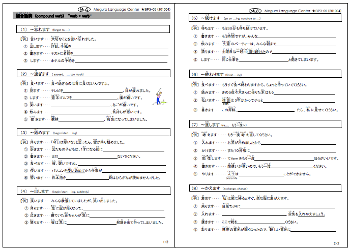 複合動詞 (ふくごうどうし) JapaneseEnglish Dictionary JapaneseClass.jp