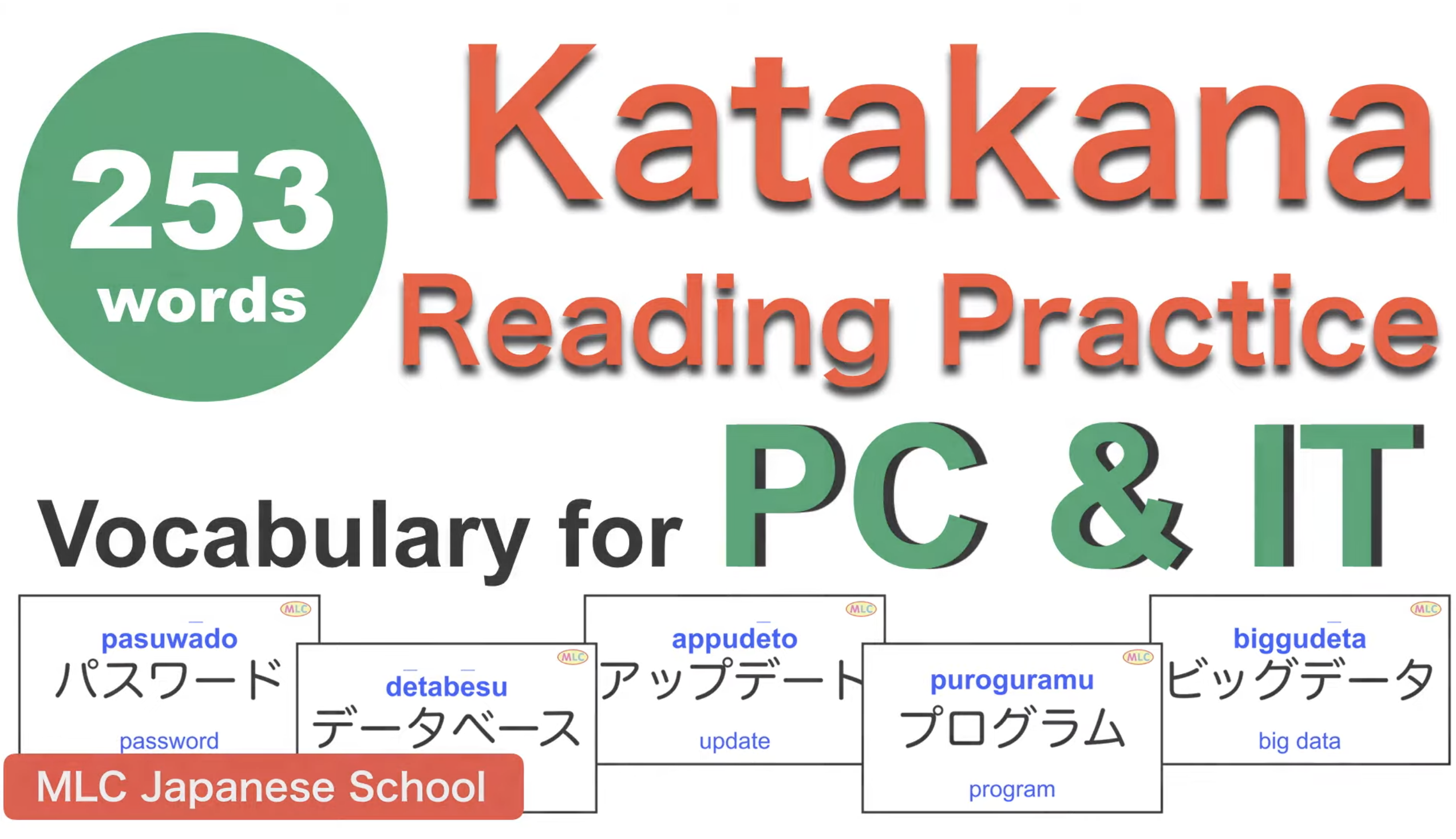 Katakana words for PC and IT