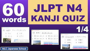 YouTube JLPT N4 Kanji Quiz vol.1