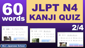 YouTube JLPT N4 Kanji Quiz vol.2