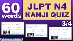 YouTube JLPT N4 Kanji Quiz vol.3
