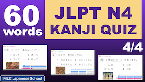 YouTube JLPT N4 Kanji Quiz vol.4