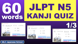 YouTube JLPT N5 Kanji Quiz vol.1