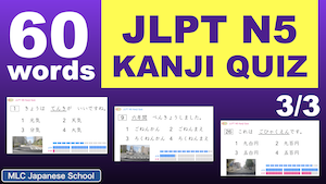 YouTube JLPT N5 Kanji Quiz vol.3